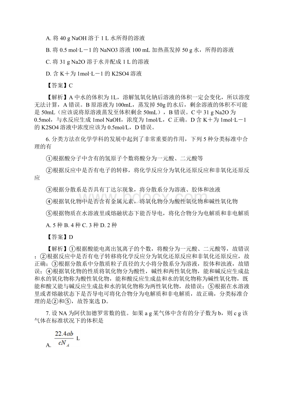 学年四川省德阳市第五中学高一上学期期中考试化学试题解析版.docx_第3页