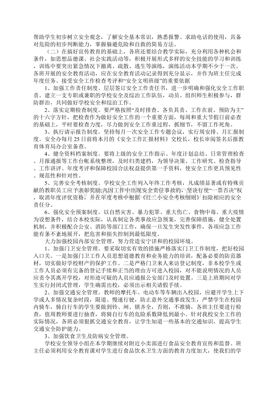 学校综治安全工作计划Word格式.docx_第2页