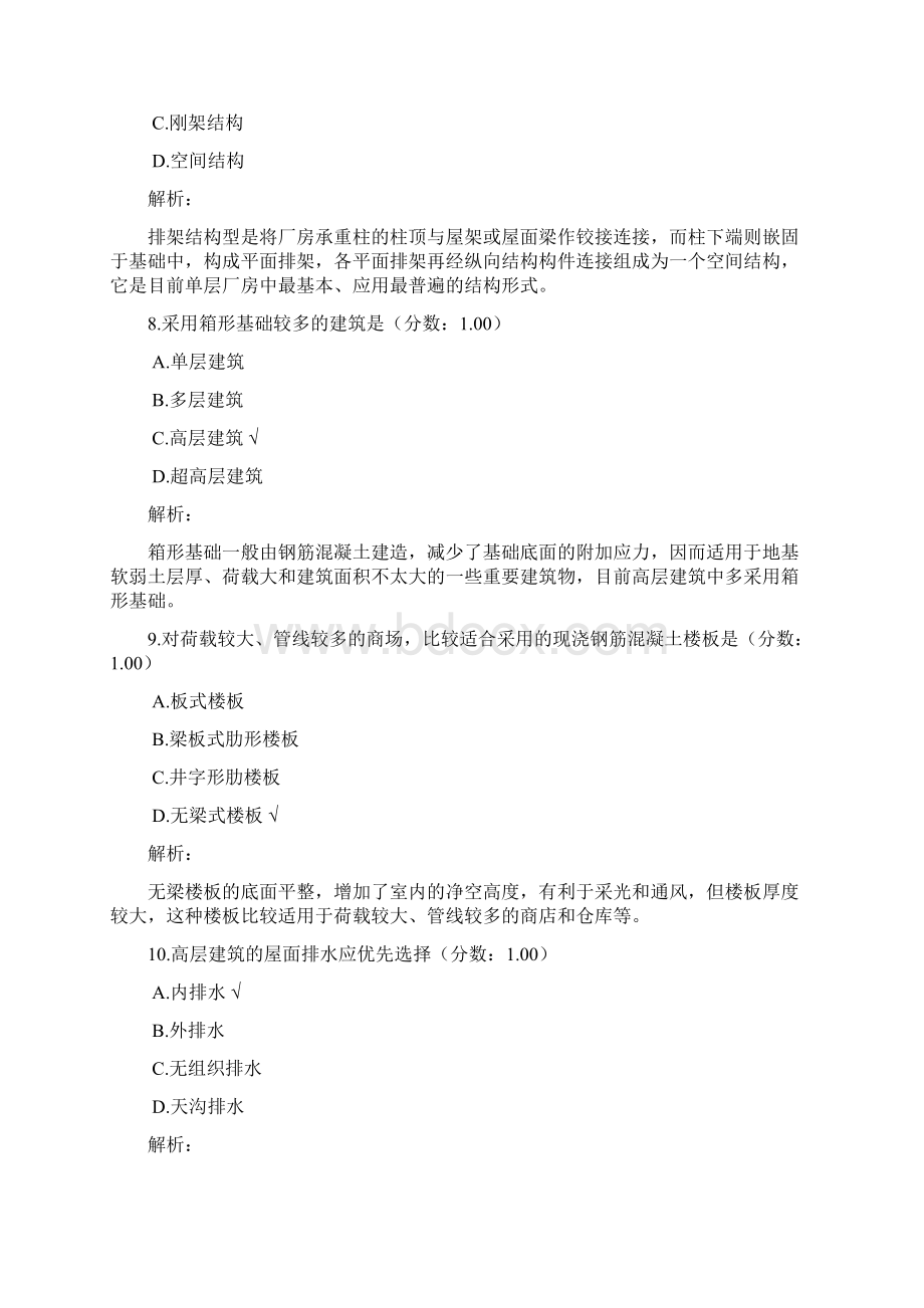 一级造价工程师考试《建设工程技术与计量土建》真题及详解Word文档下载推荐.docx_第3页