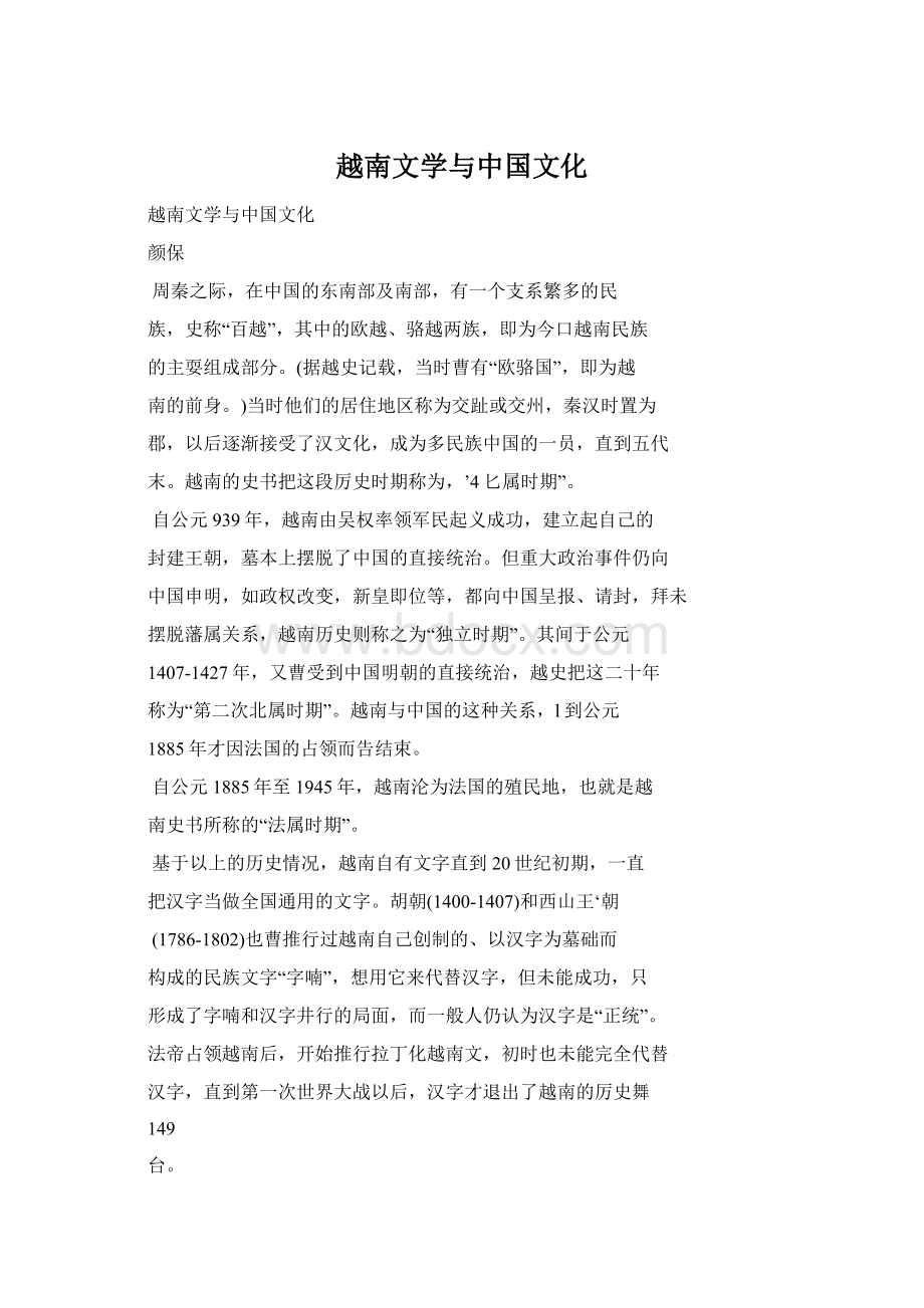 越南文学与中国文化文档格式.docx