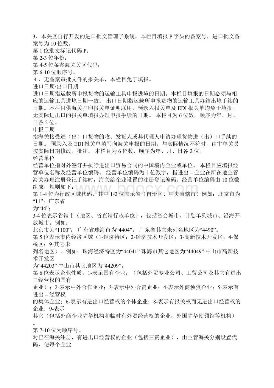 报关单证如何填写报关单填写规范文档格式.docx_第2页