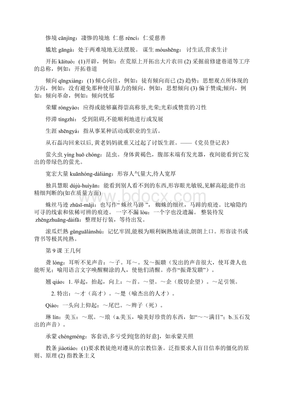 七年级上册语文第二单元复习整理文档格式.docx_第3页