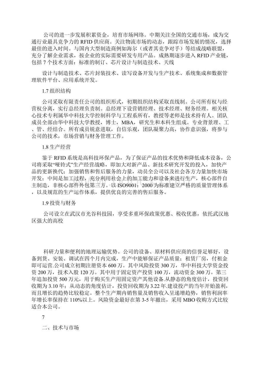 RFID项目商业计划书.docx_第3页