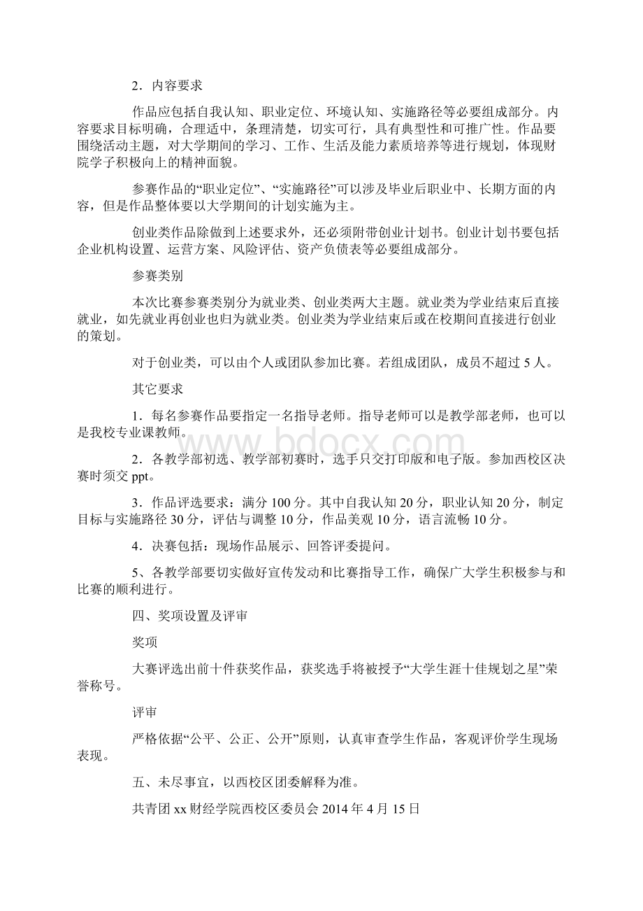 大学生涯规划设计大赛策划书精选多篇Word文档格式.docx_第2页