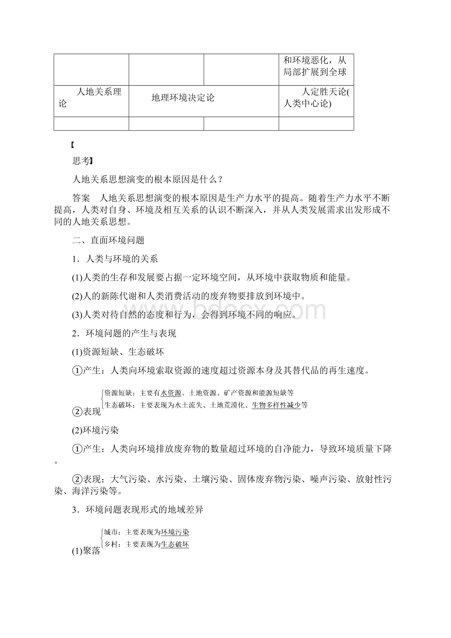 新高中地理第六章人类与地理环境的协调发展第一节人地关系思想的演变学案新人教版必修2.docx_第2页