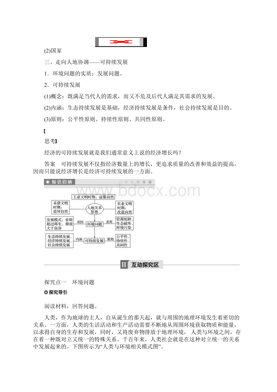 新高中地理第六章人类与地理环境的协调发展第一节人地关系思想的演变学案新人教版必修2.docx_第3页