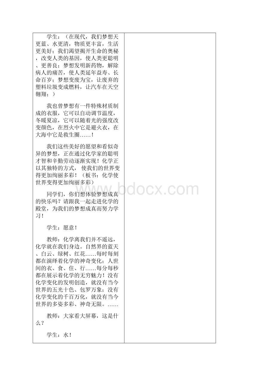 学年最新版人教版初三化学上册整套教案.docx_第3页