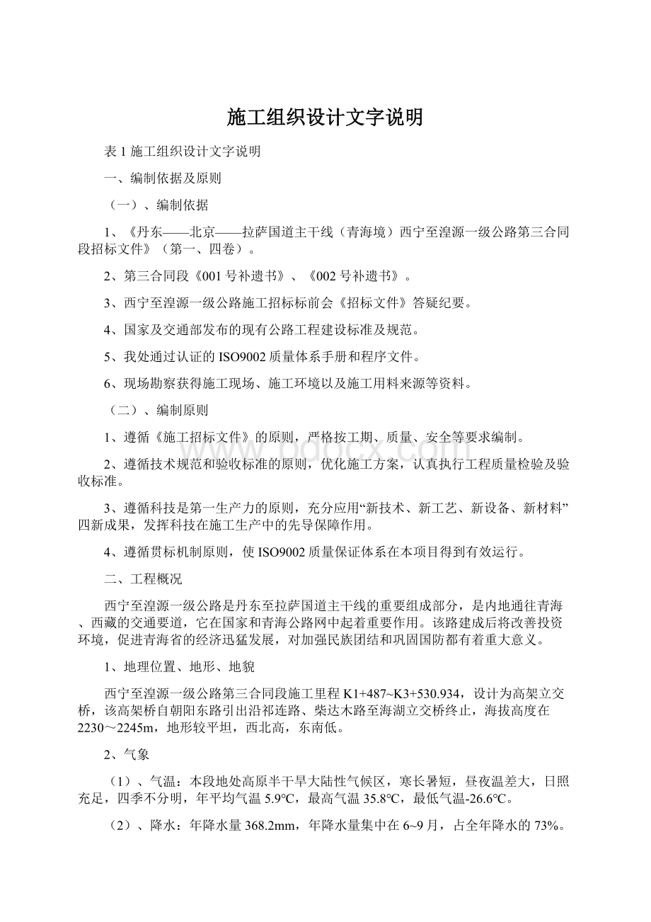 施工组织设计文字说明.docx_第1页