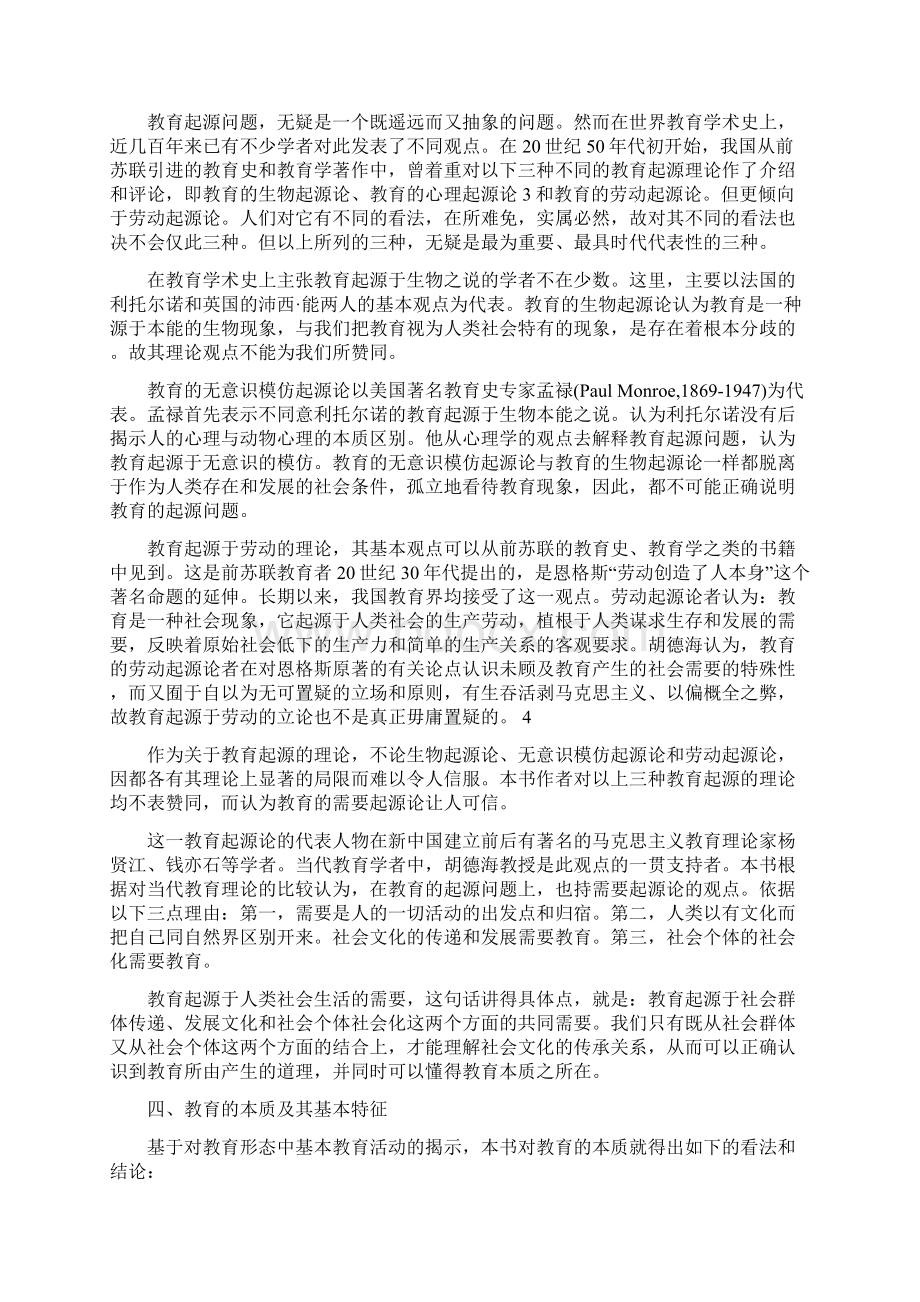 第一讲 教育的本质与目的Word下载.docx_第3页