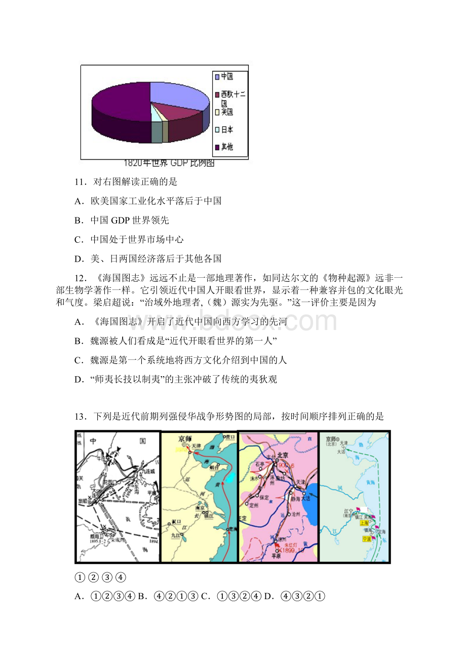 届山西省山大附中高三下学期第一次月考历史试题及答案.docx_第3页