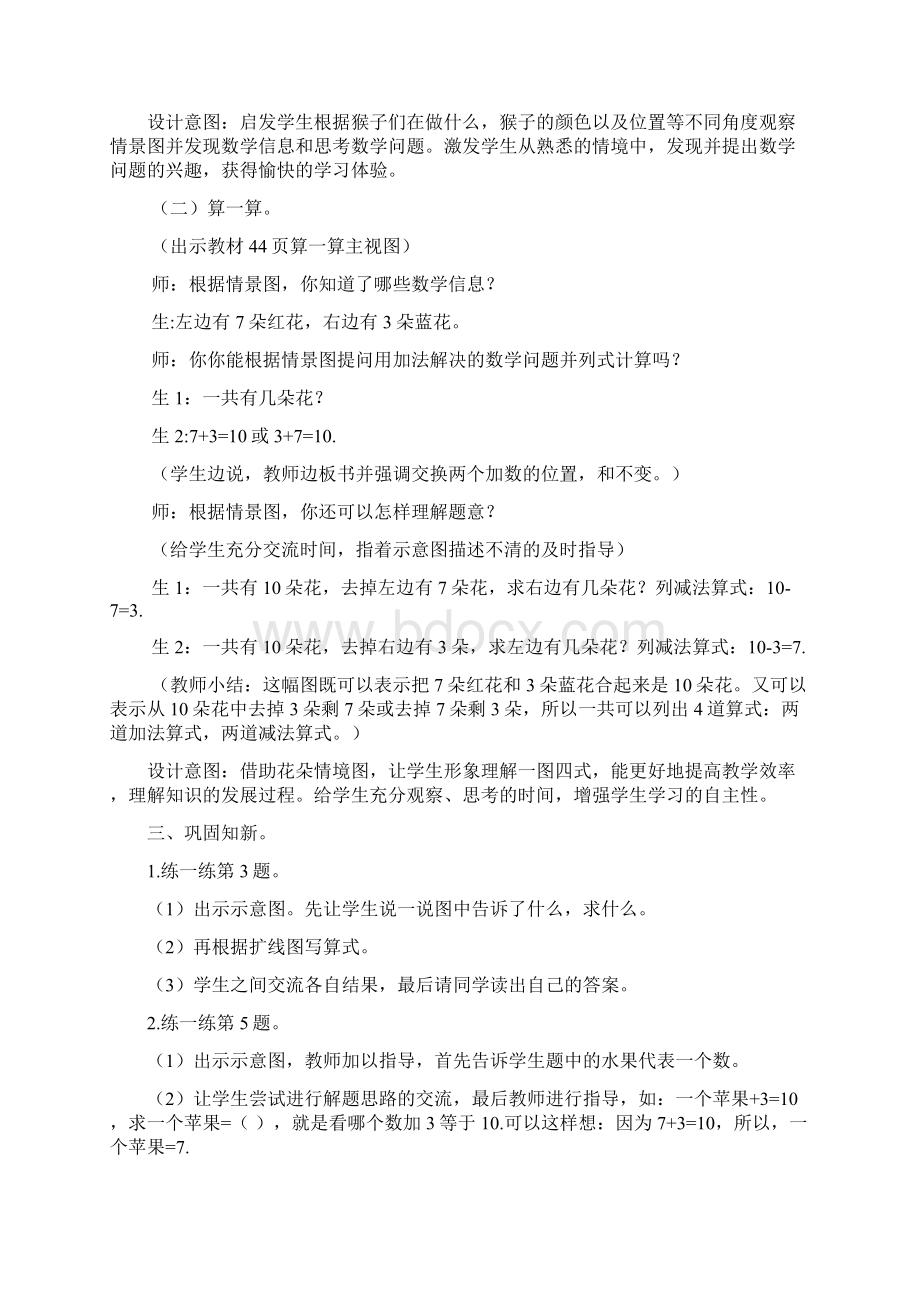 一年级数学上册 第5单元 10以内的加法和减法 52 610的加减法三教案 冀教版.docx_第3页