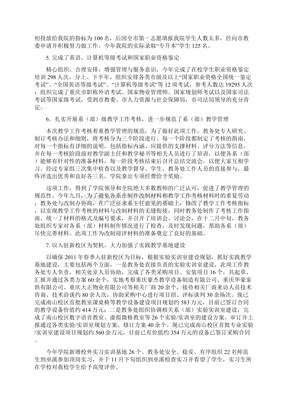 重庆教育学院教学工作总结张向华2.docx_第2页