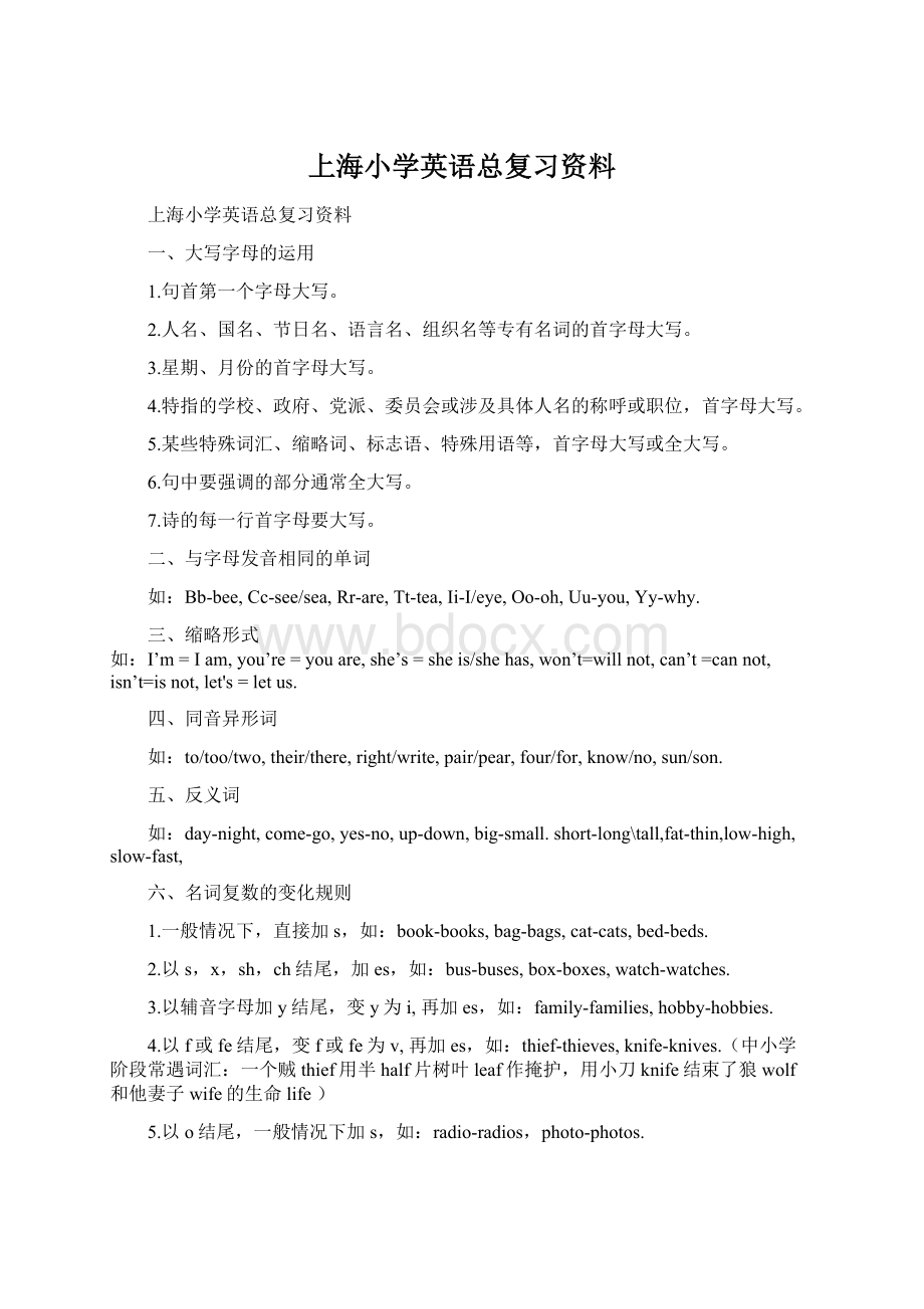 上海小学英语总复习资料.docx