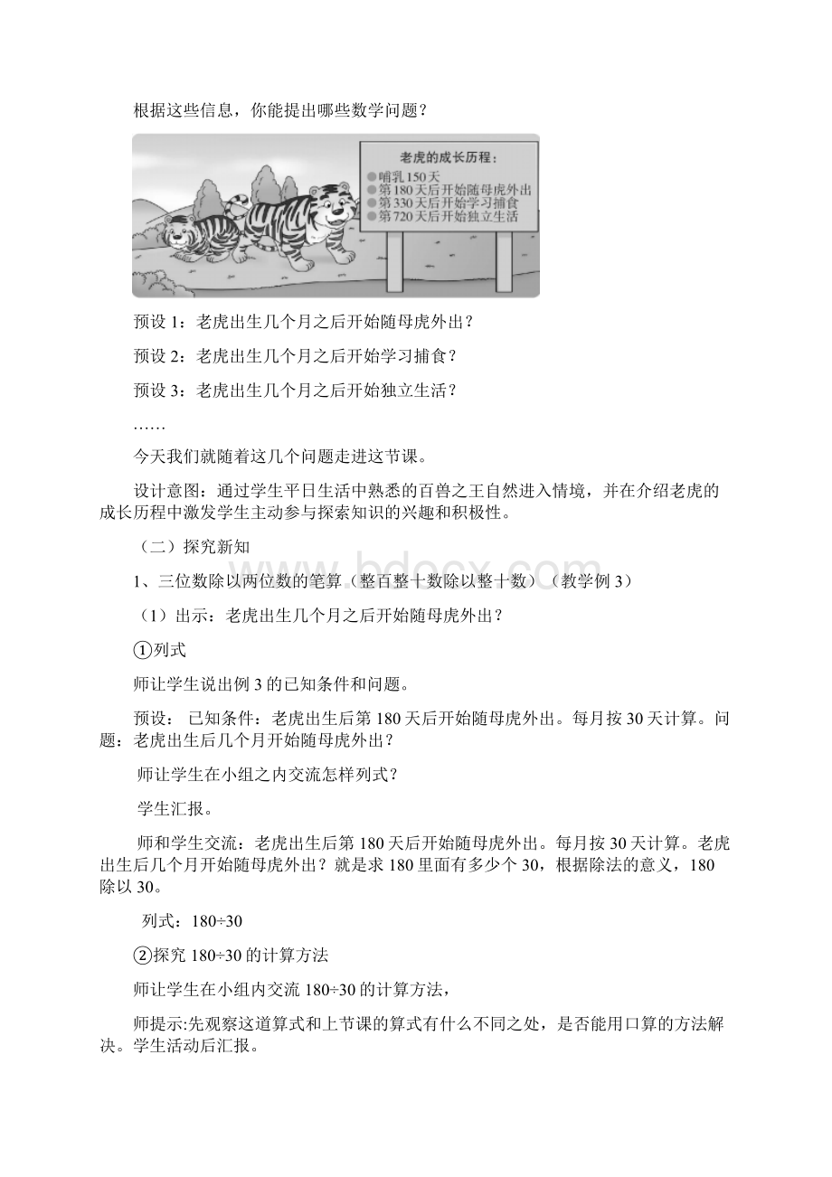 西师大版四年级数学上册 创新教案2三位数除以两位数的笔算 第1课时新版Word格式文档下载.docx_第2页