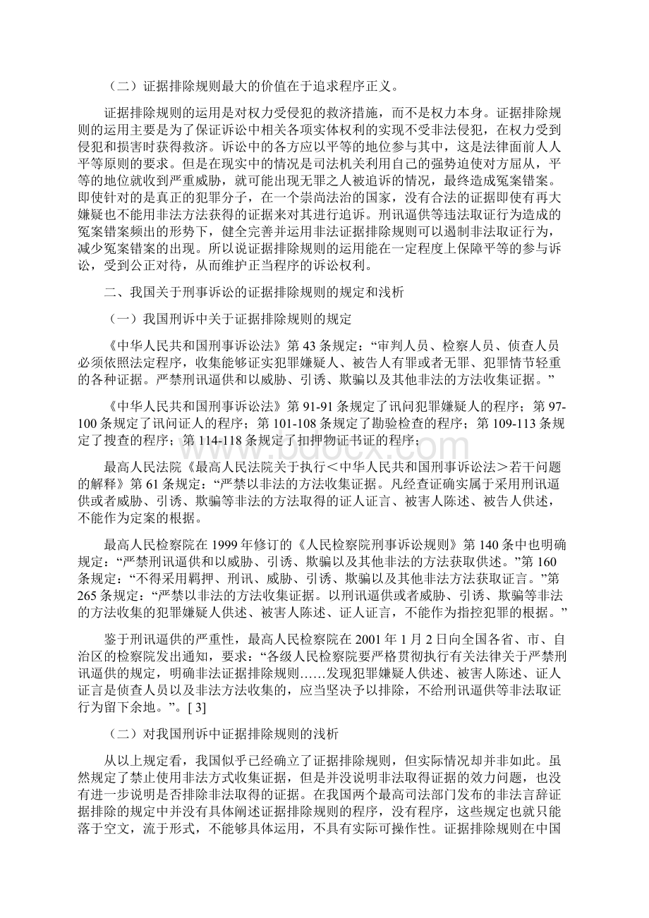 论刑事诉讼中的证据排除规则.docx_第3页