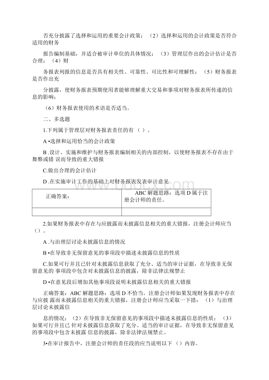 审计报告习题.docx_第3页