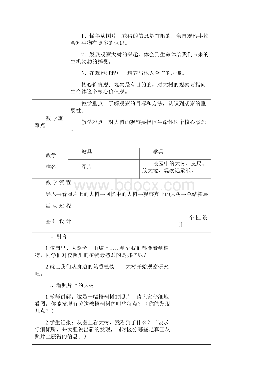 科教版小学三年级科学上册教案集 2Word文档格式.docx_第2页