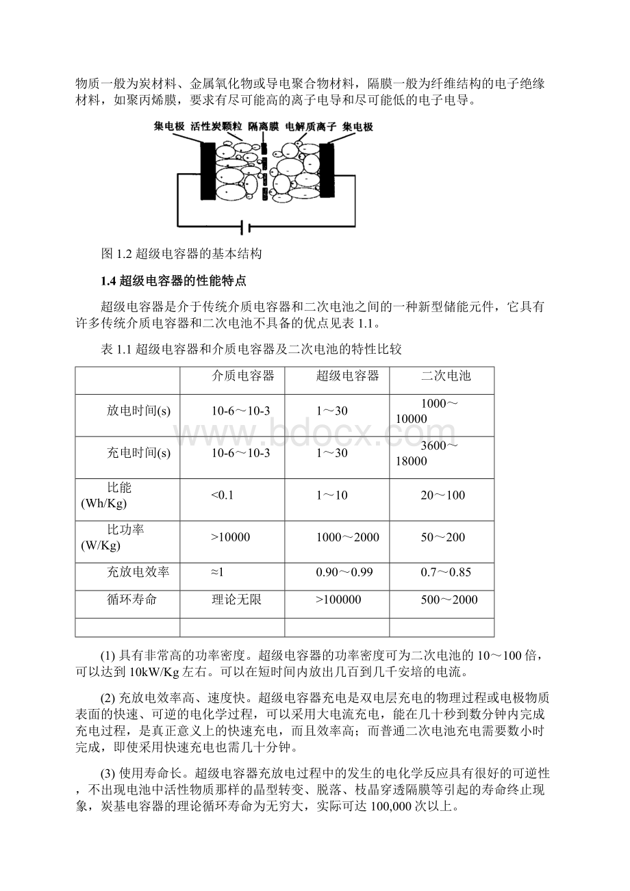 电化学课程论文Word格式.docx_第3页