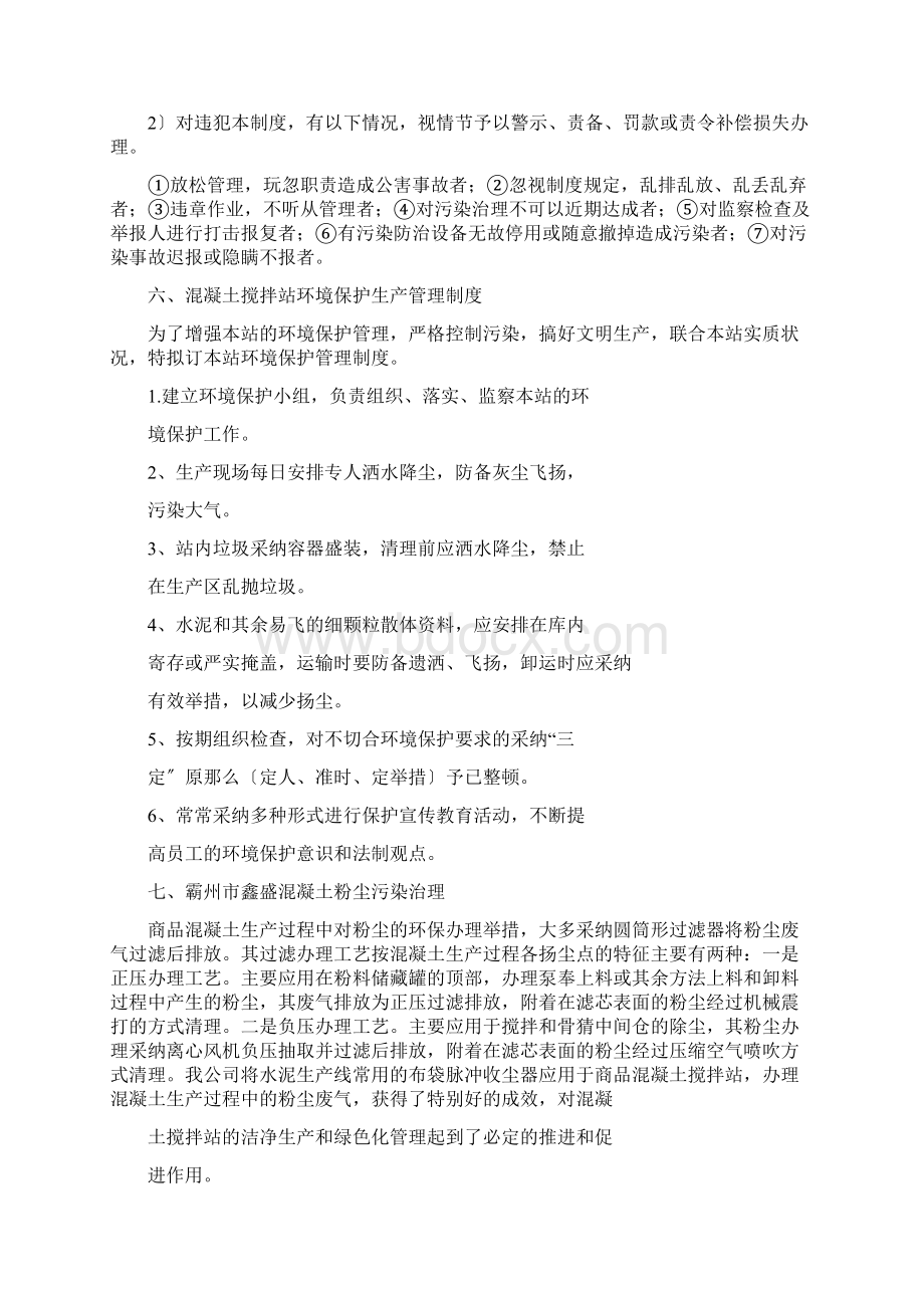 搅拌站环境保护学习制度.docx_第3页