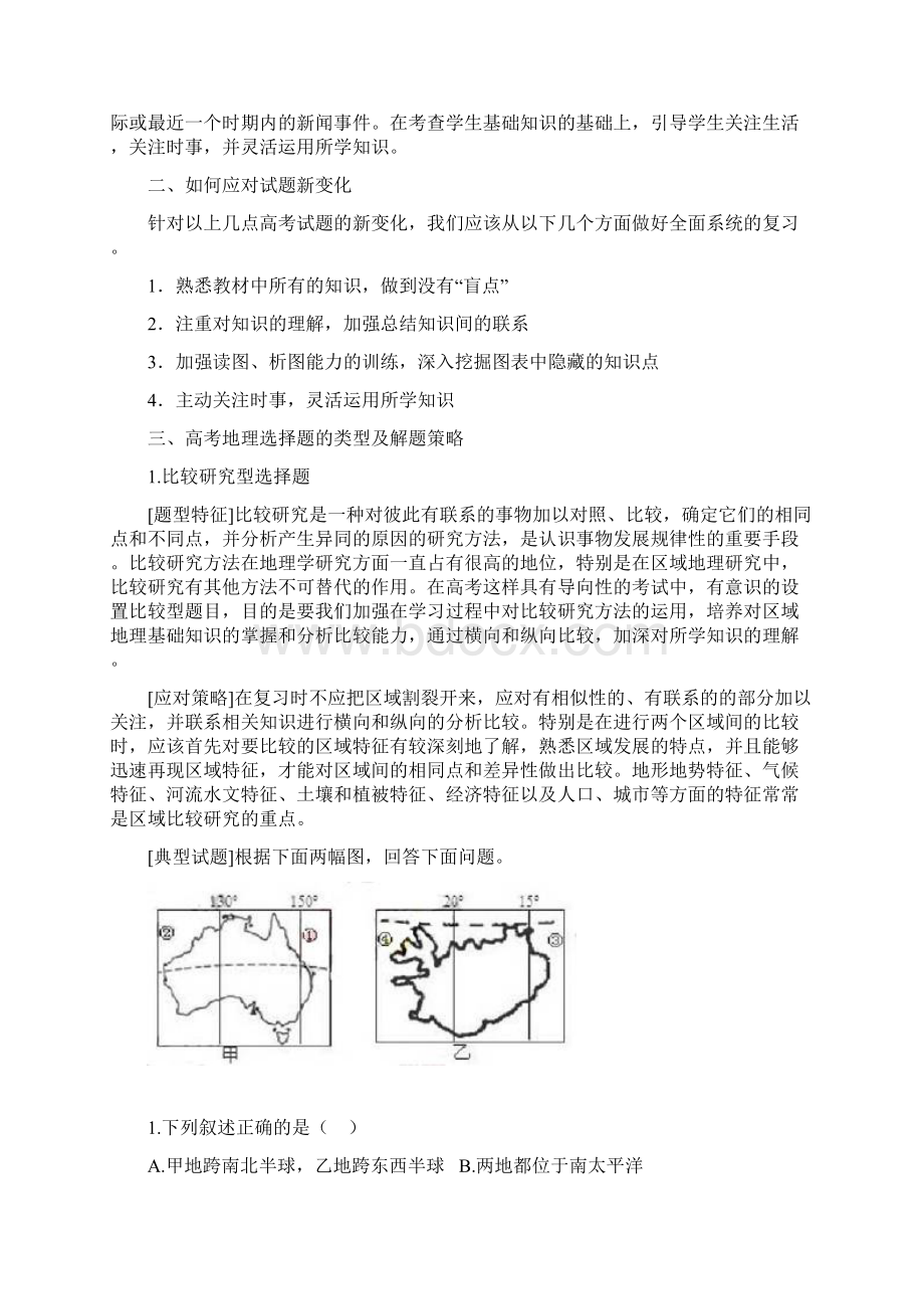 高考地理选择题的分类解析与应试技巧Word格式.docx_第2页