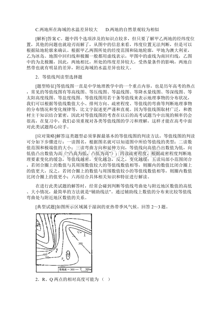 高考地理选择题的分类解析与应试技巧Word格式.docx_第3页