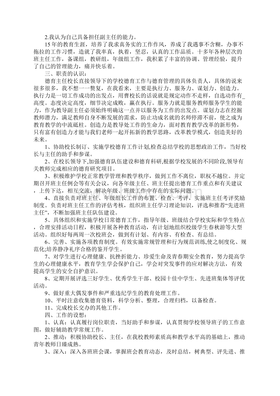 竞聘德育主任优秀演讲稿文档格式.docx_第2页