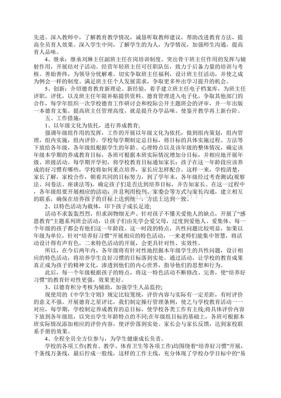 竞聘德育主任优秀演讲稿文档格式.docx_第3页