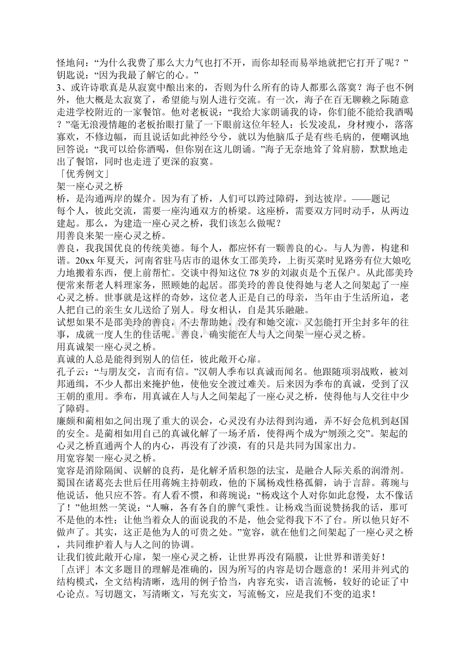 字高三命题作文架一座心灵之桥.docx_第2页