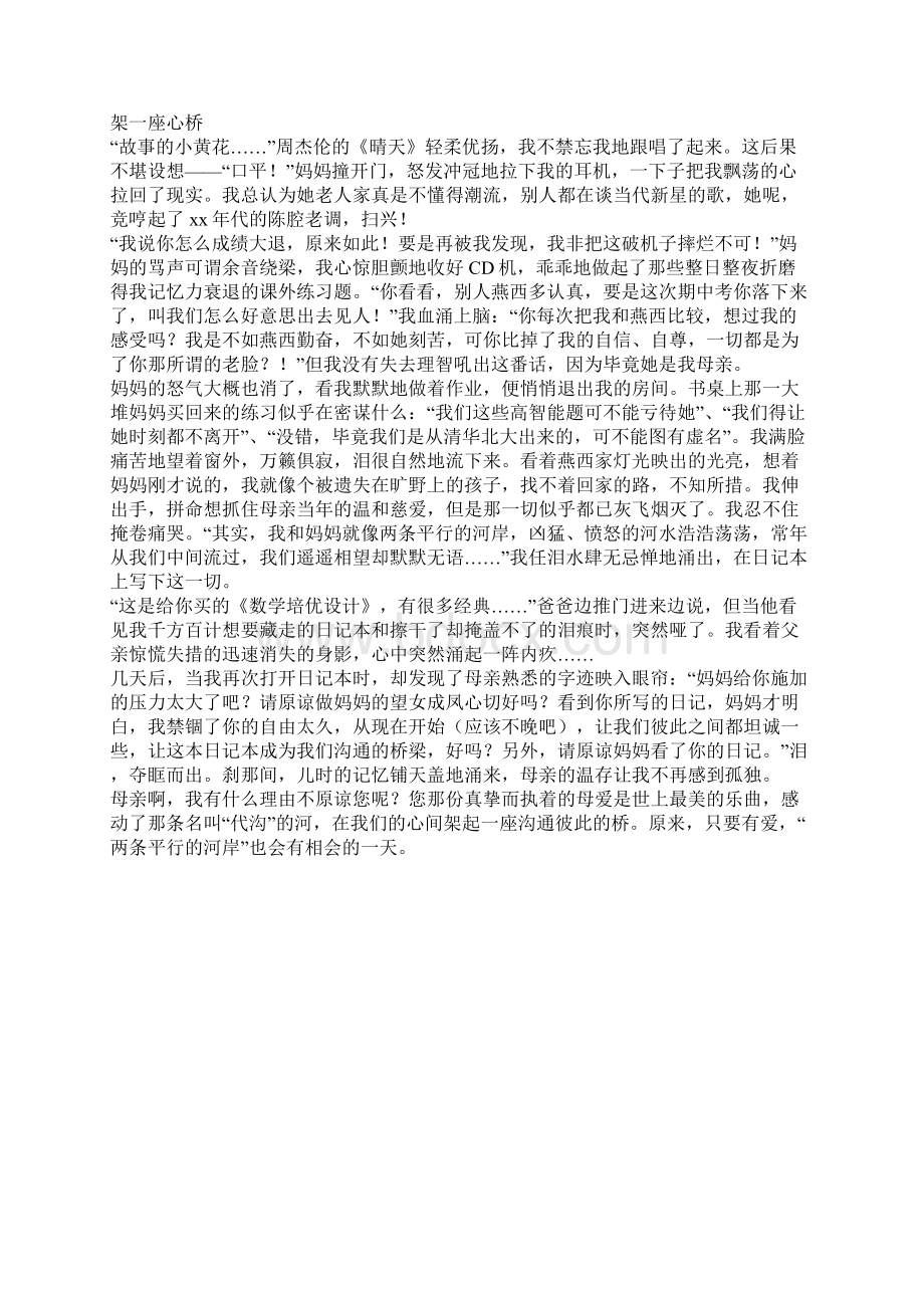 字高三命题作文架一座心灵之桥.docx_第3页