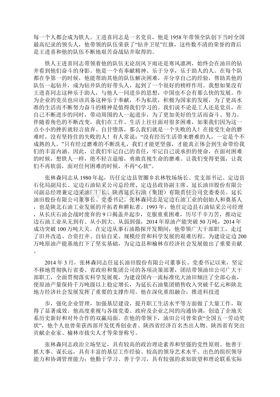 学习劳模的心得体会精选多篇.docx_第3页