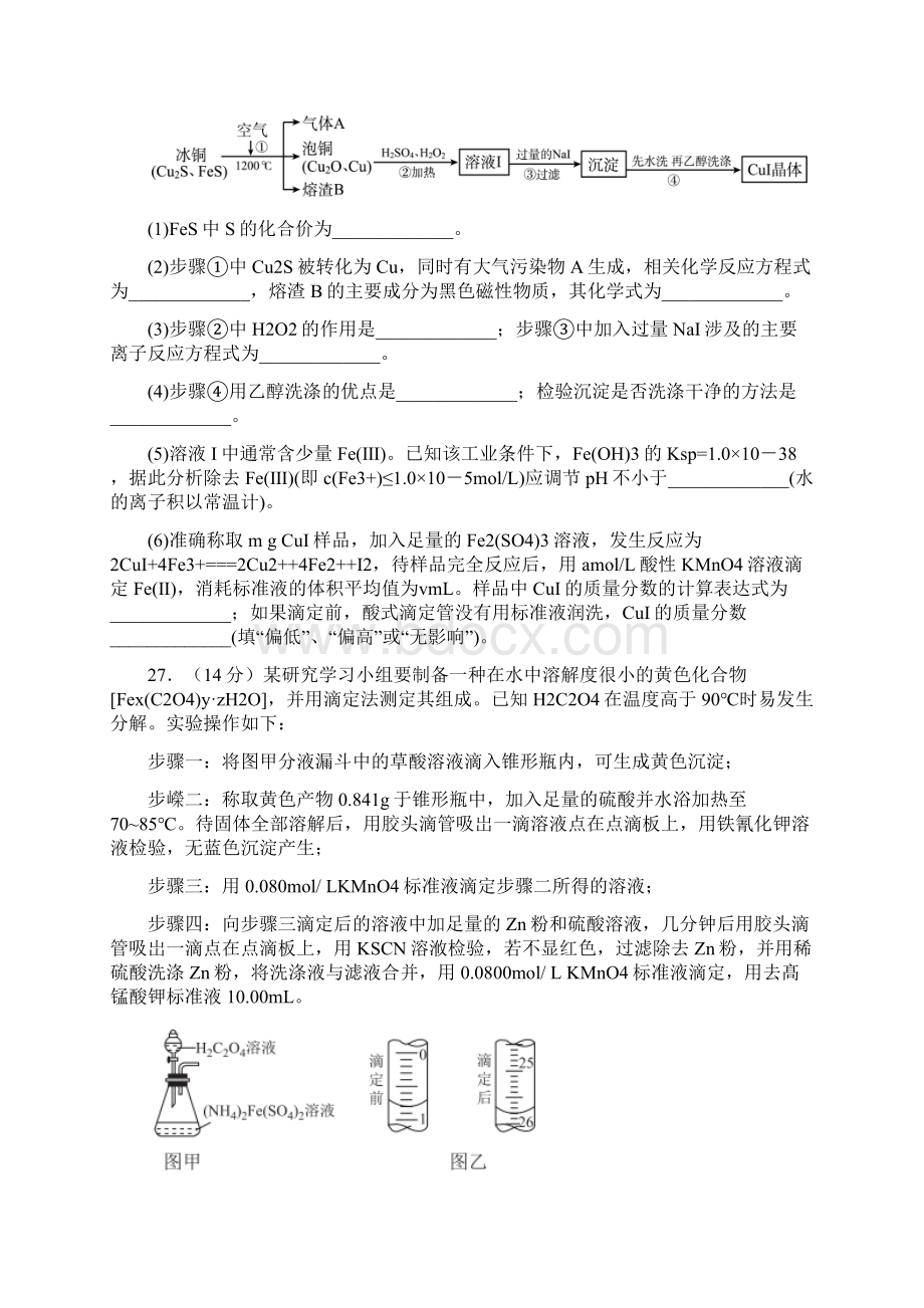 届高三化学一诊模拟试题.docx_第3页