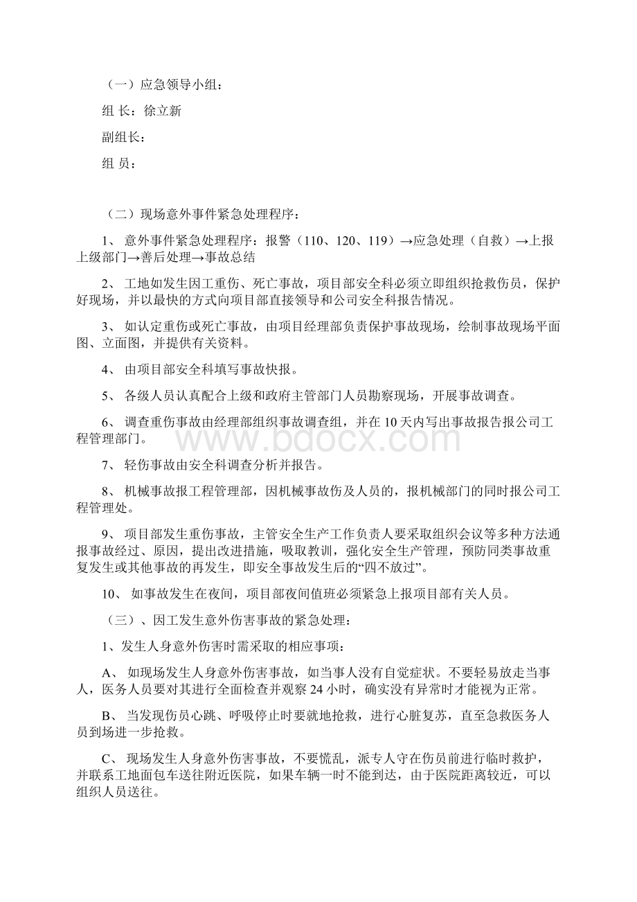 西安医学院应急预案.docx_第2页