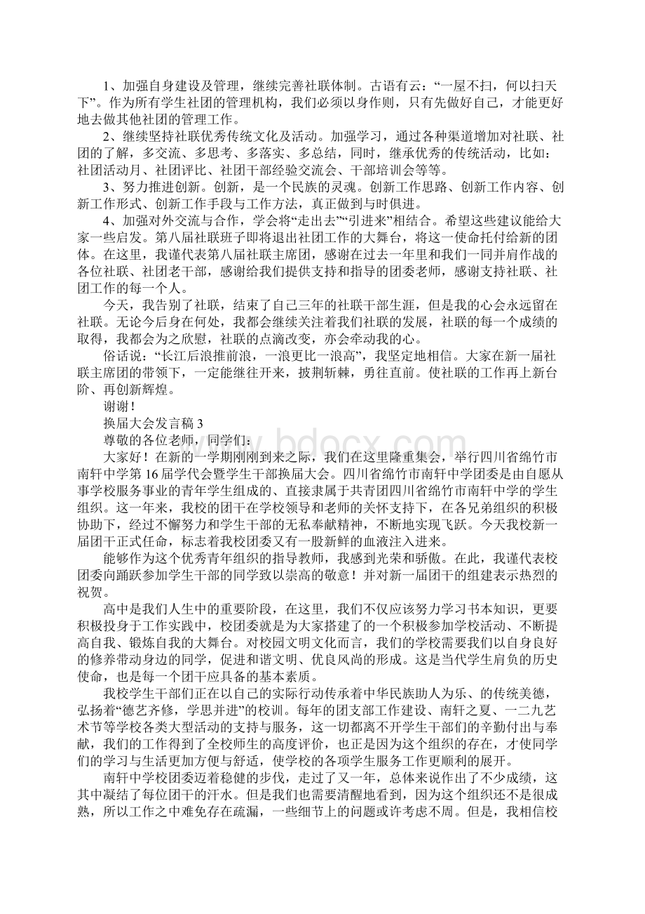 换届大会发言稿精选6篇.docx_第3页