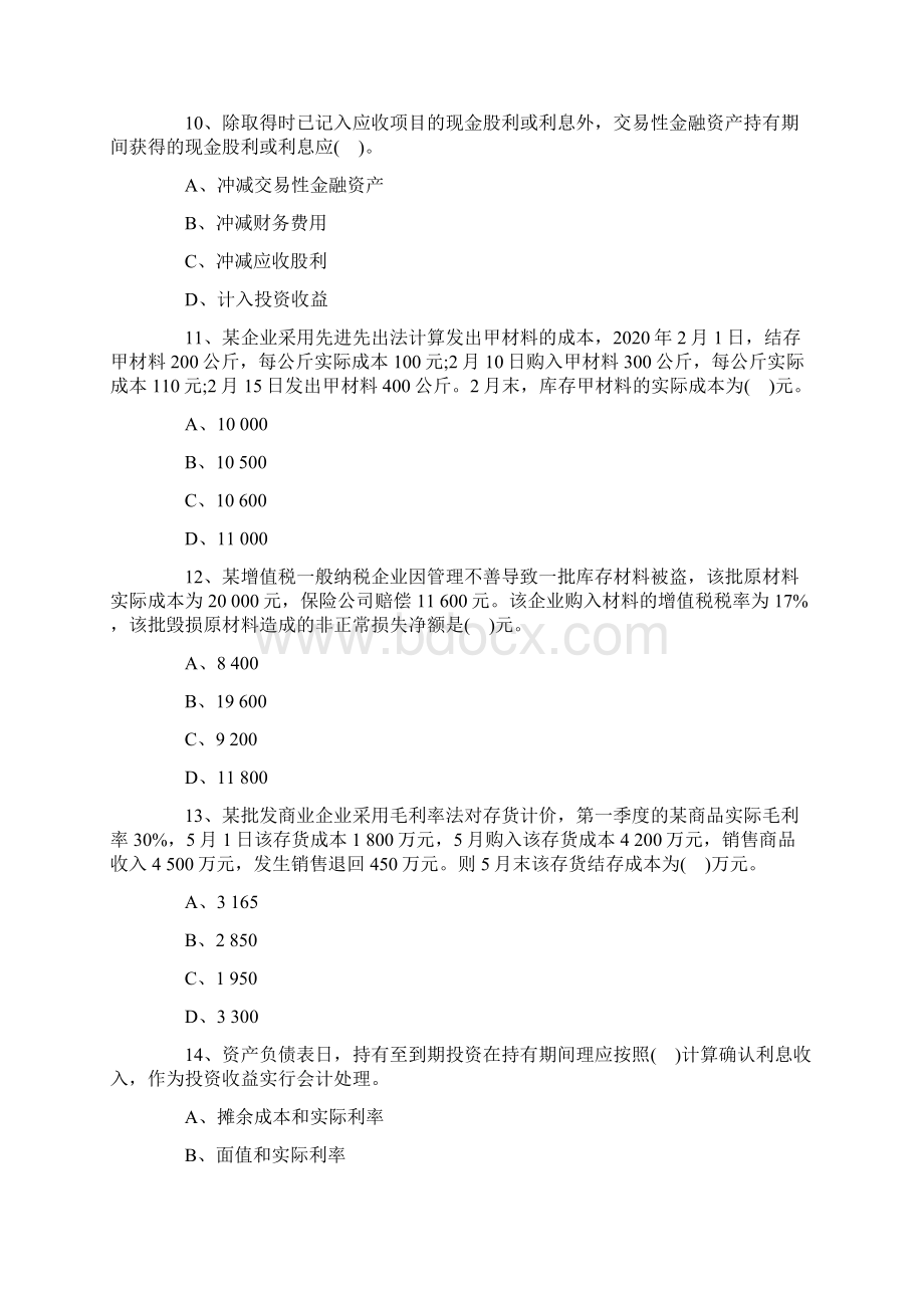 会计职称《初级会计实务》章节冲刺及答案1Word格式文档下载.docx_第3页