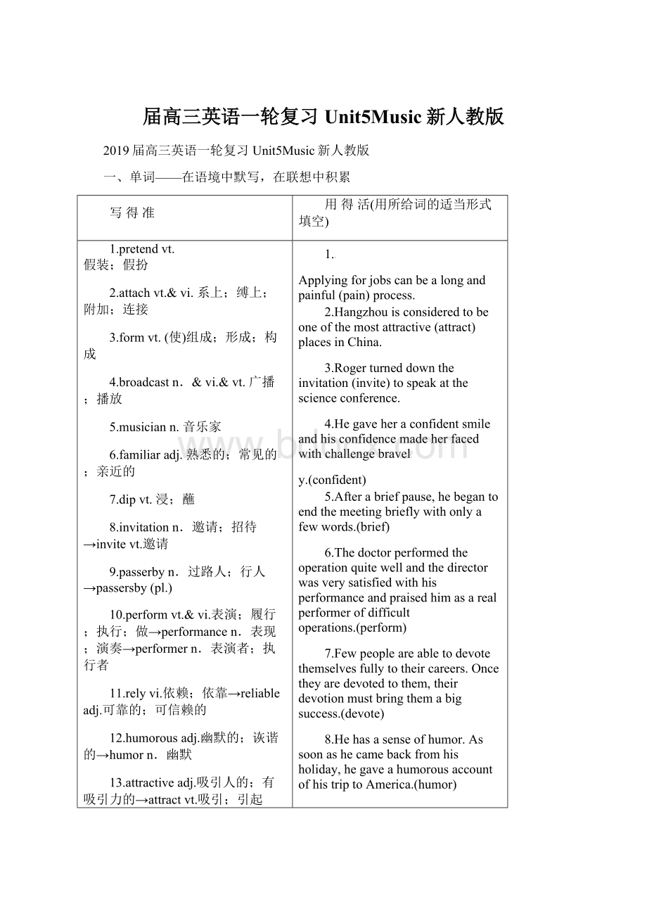 届高三英语一轮复习Unit5Music新人教版.docx_第1页