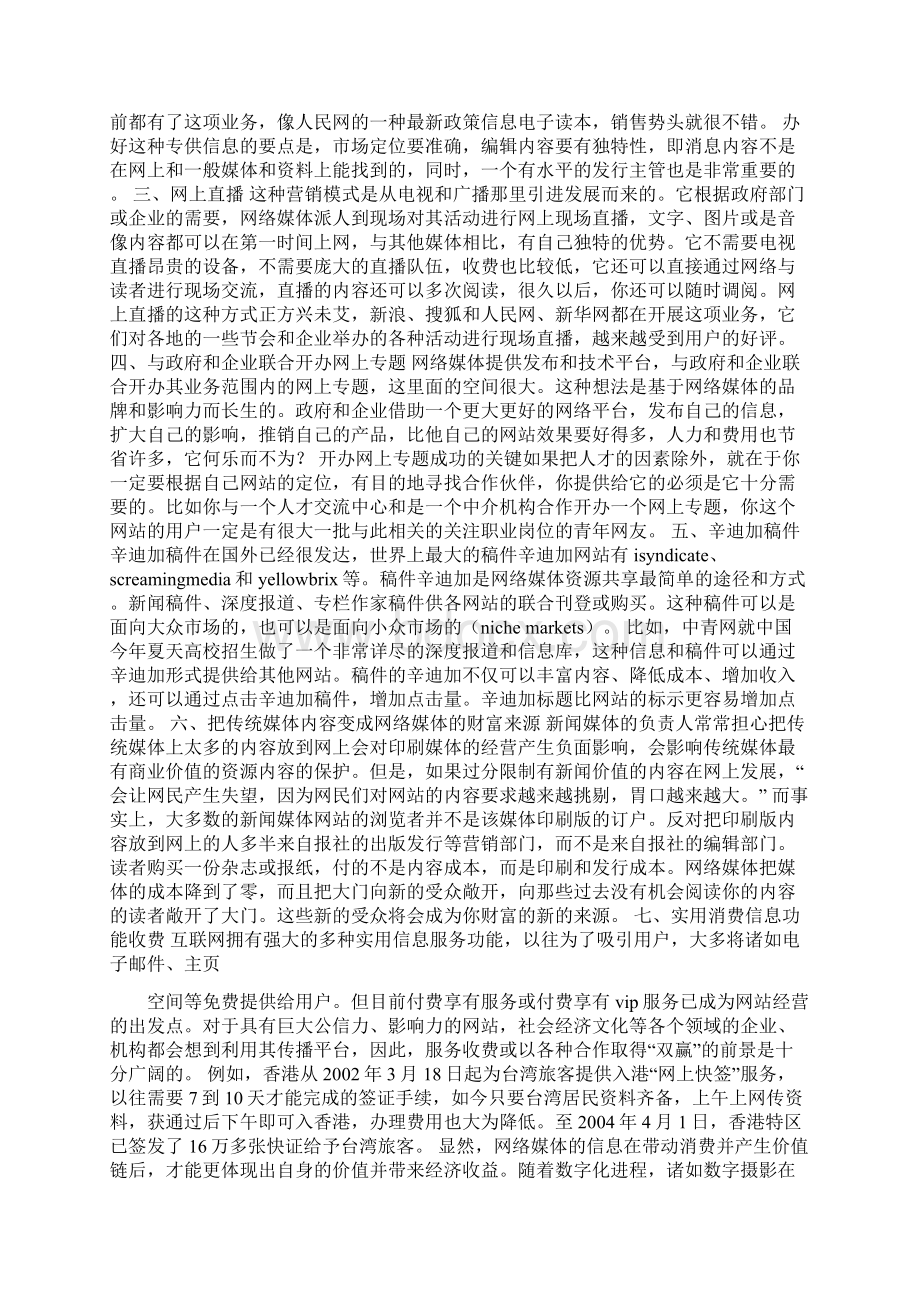 商业计划书盈利模式Word文档下载推荐.docx_第2页