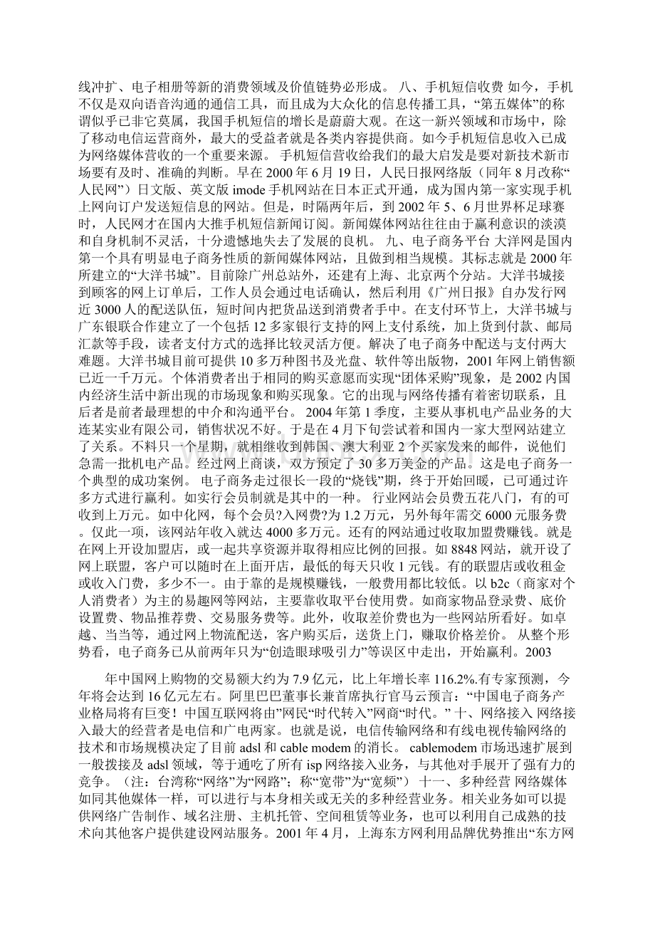 商业计划书盈利模式Word文档下载推荐.docx_第3页