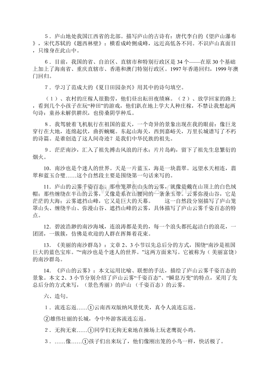 苏教版语文三年级下册知识点汇总一到四单元Word文件下载.docx_第3页