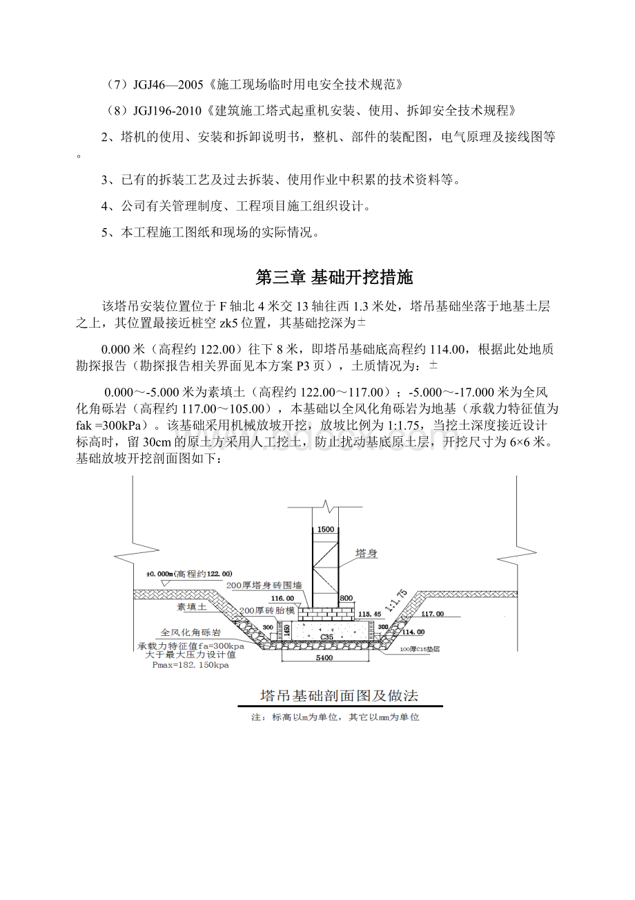 塔式起重机安装与拆卸施工方案Word文档格式.docx_第3页