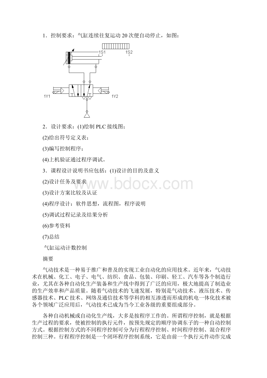 PLC气缸运动计数控制.docx_第3页