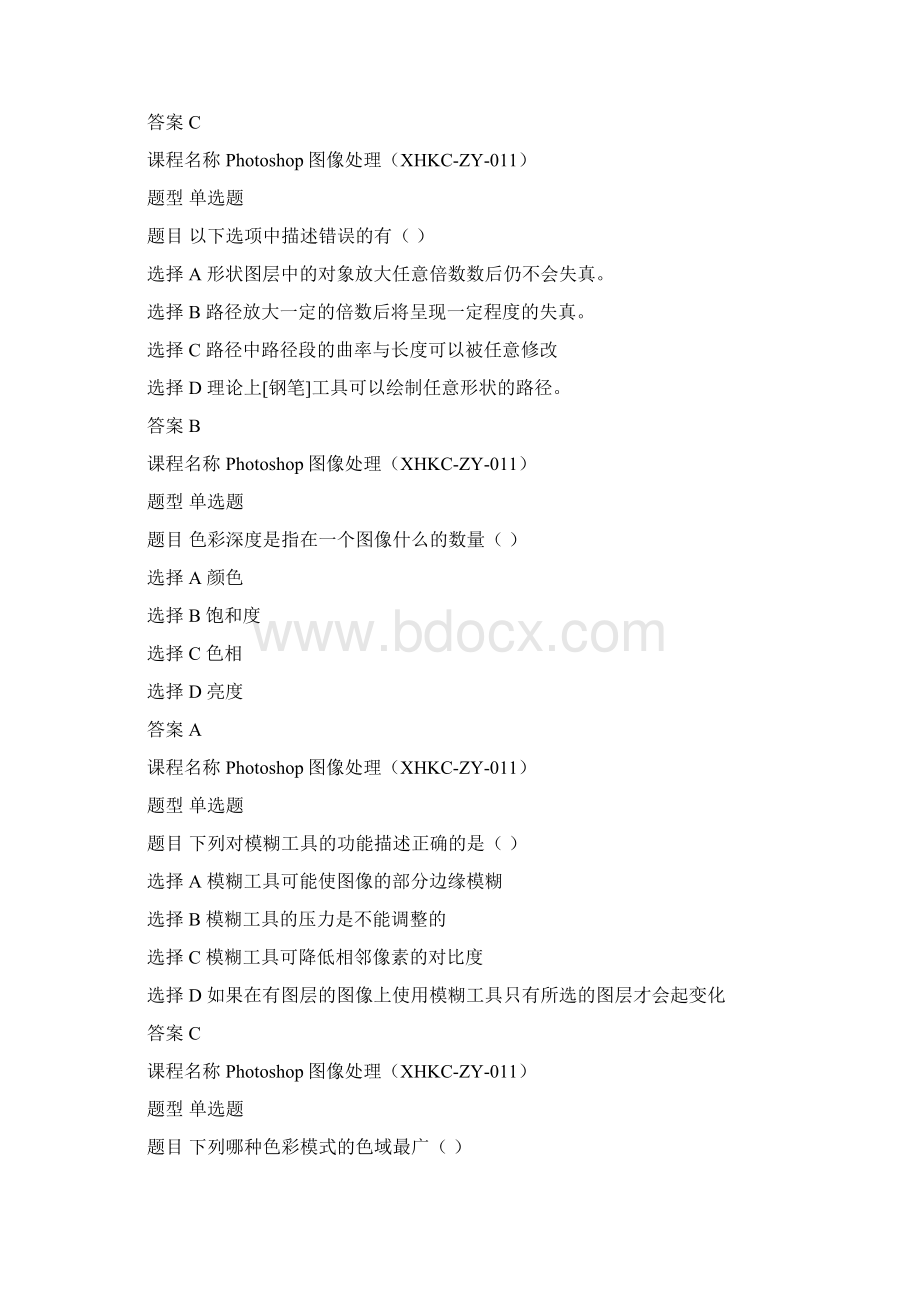 ps选择题Word文档下载推荐.docx_第2页