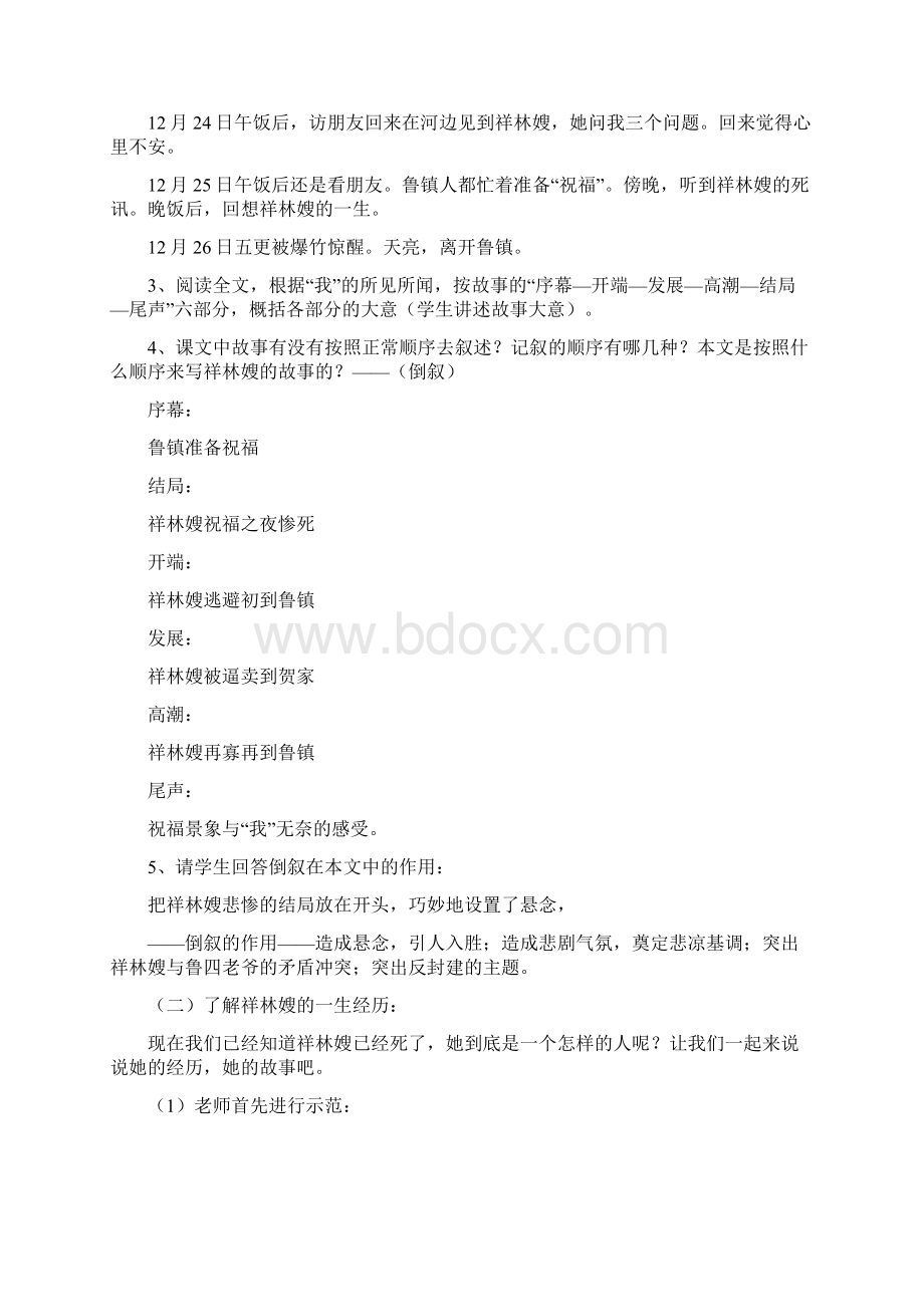 《祝福》Word文档格式.docx_第3页