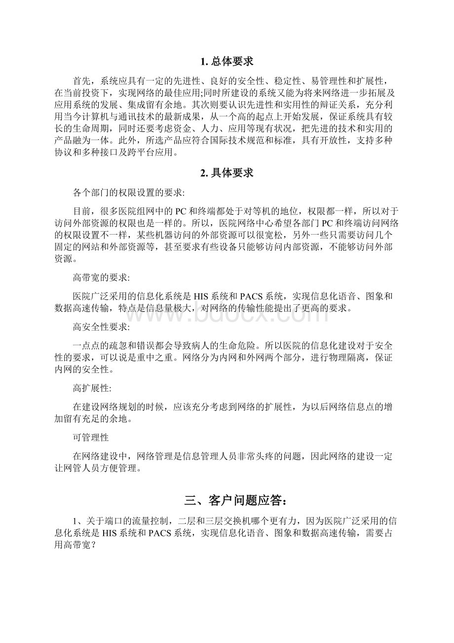 河北省人民医院网络建设项目建议书.docx_第2页