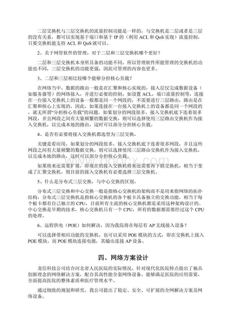 河北省人民医院网络建设项目建议书.docx_第3页