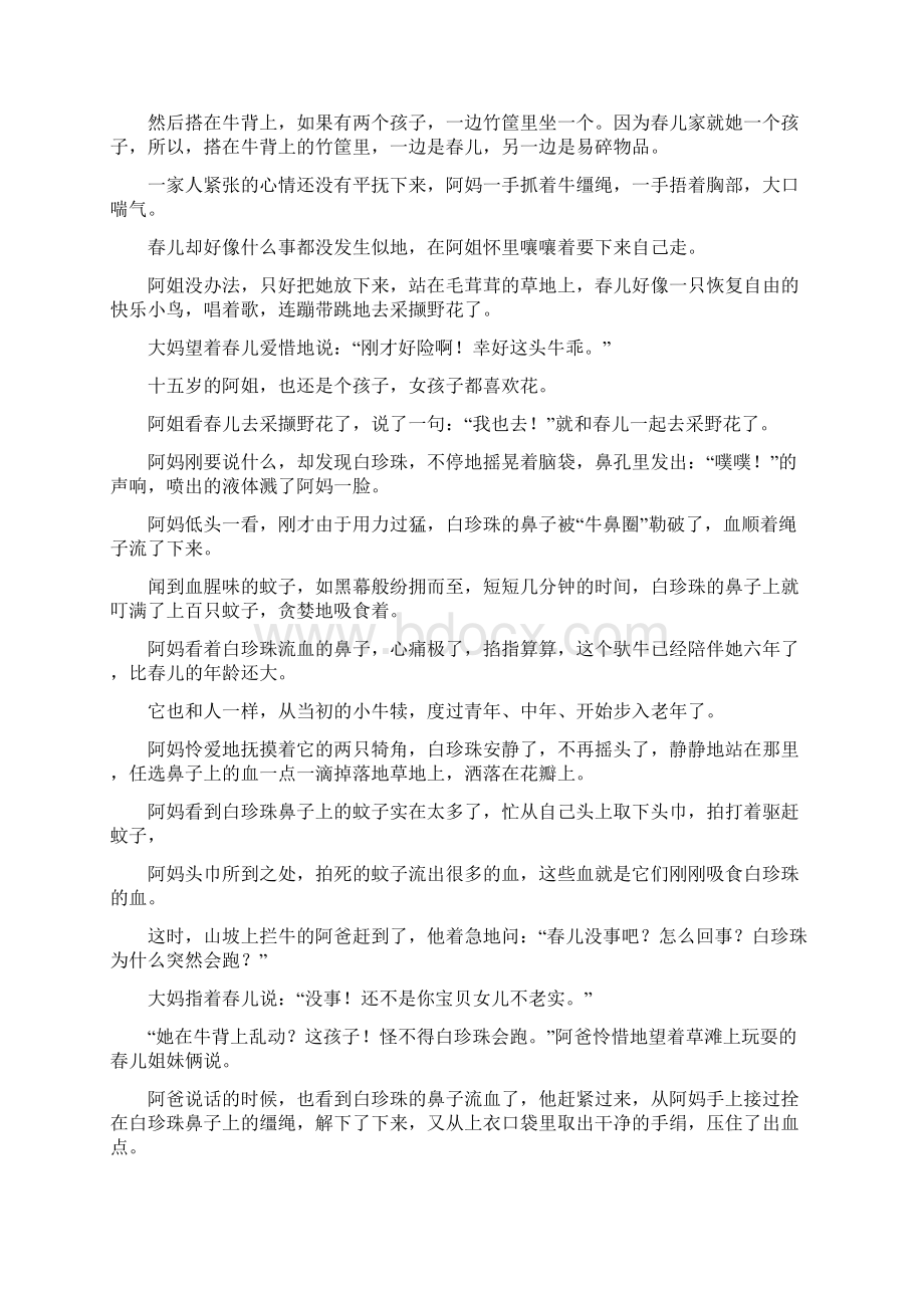 格桑花开的时候散文文档格式.docx_第2页