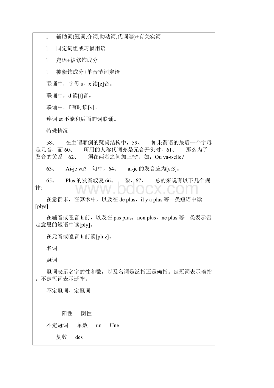 马晓红法语第一册的笔记.docx_第3页