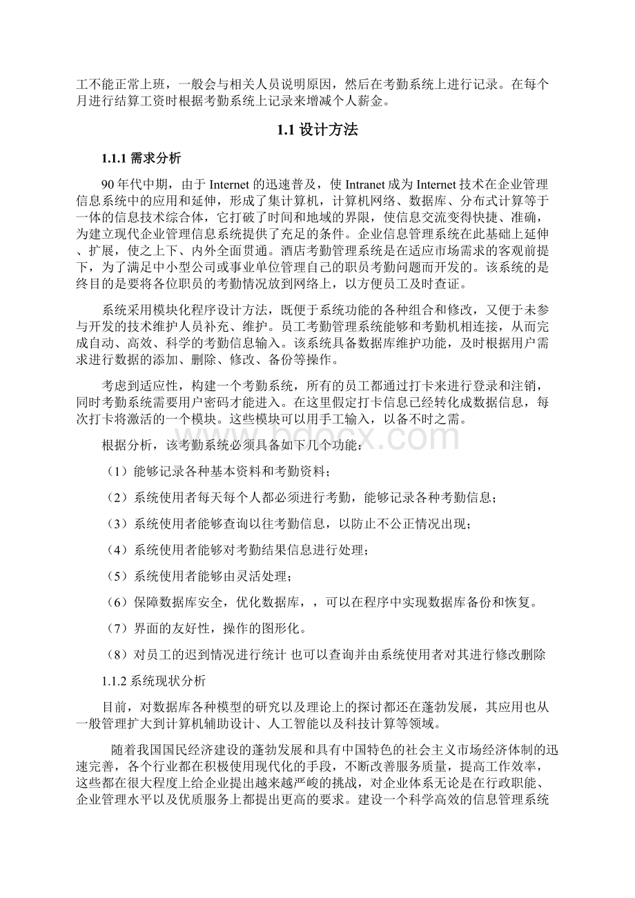 职工考勤管理系统数据库设计.docx_第2页