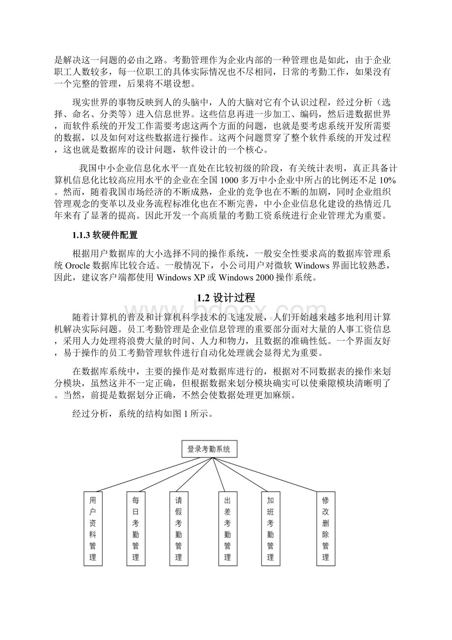 职工考勤管理系统数据库设计.docx_第3页