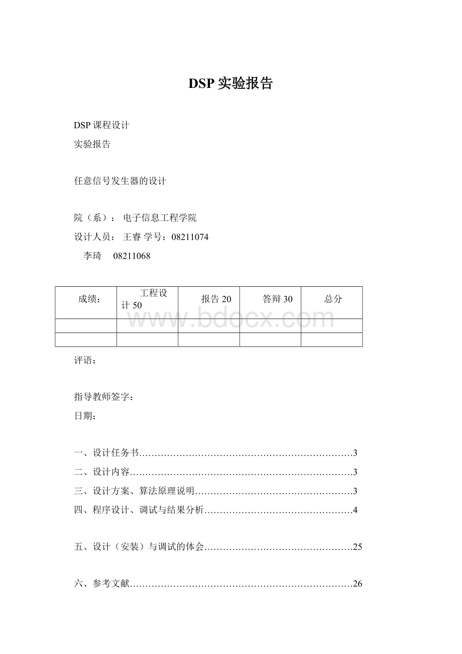 DSP实验报告.docx_第1页