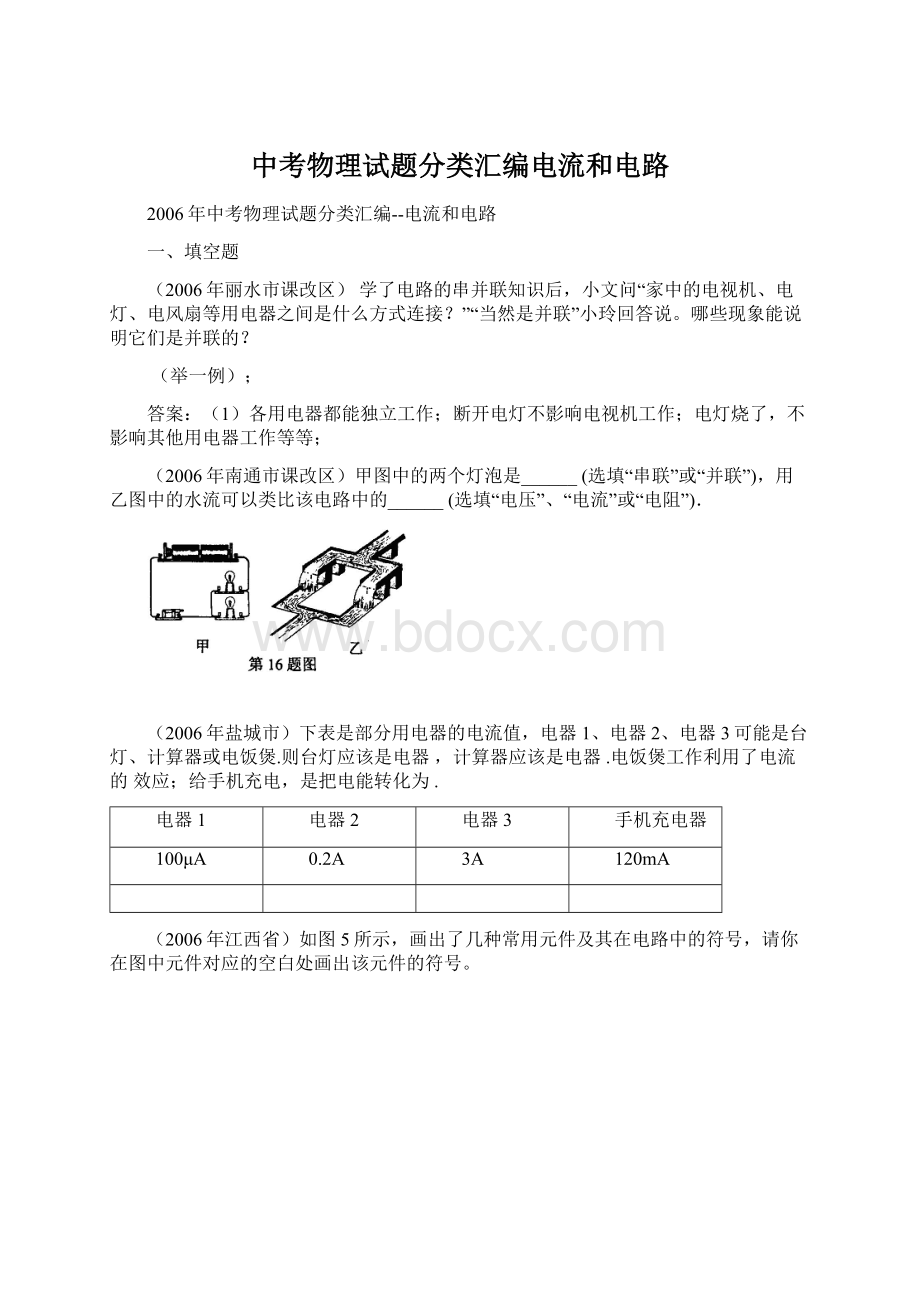 中考物理试题分类汇编电流和电路Word格式.docx_第1页